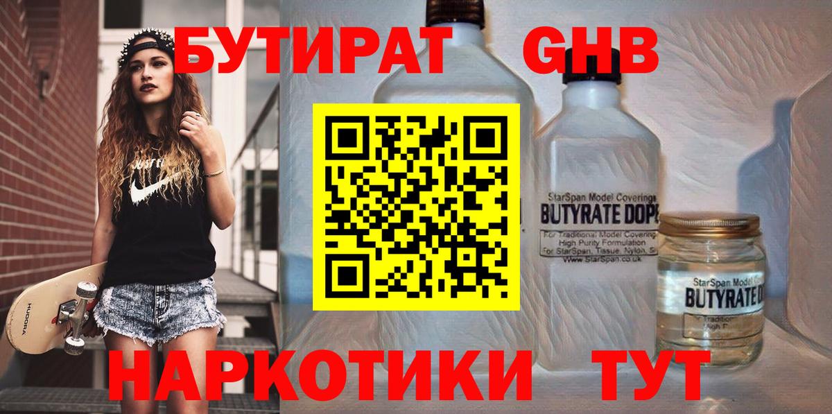 Кыштым  БУТИРАТ вода  Вход с VPN 