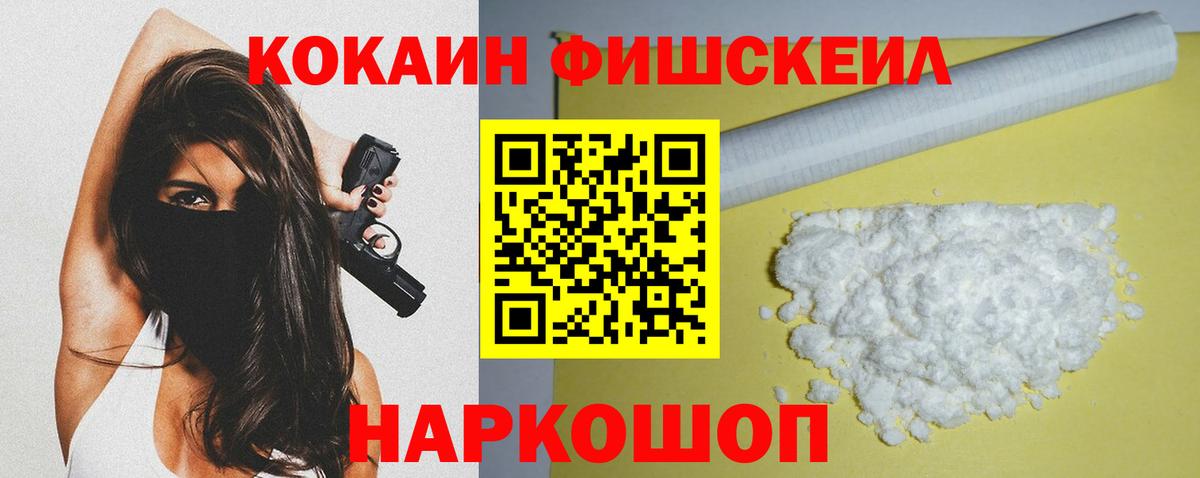 Кыштым  КОКАИН FishScale  Вход с VPN  КОКАИН  Кокаин Columbia 