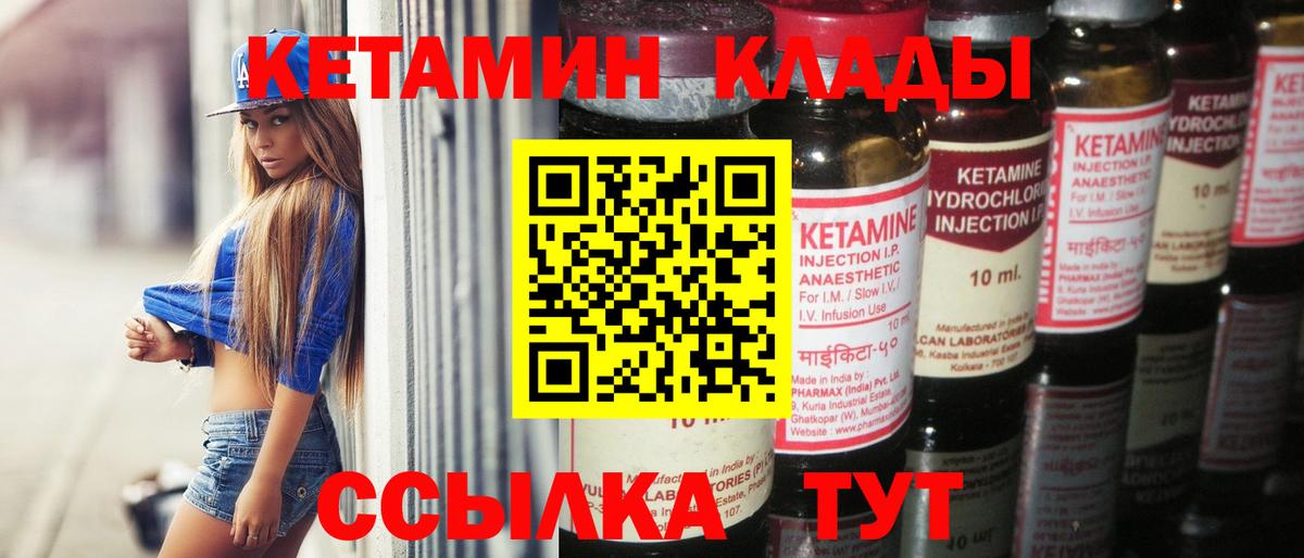Кыштым  Кетамин VHQ  Вход с VPN 