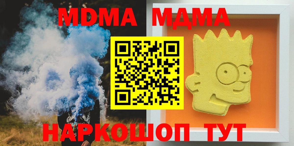 МДМА Molly  МДМА crystal  Вход с VPN  Кыштым 