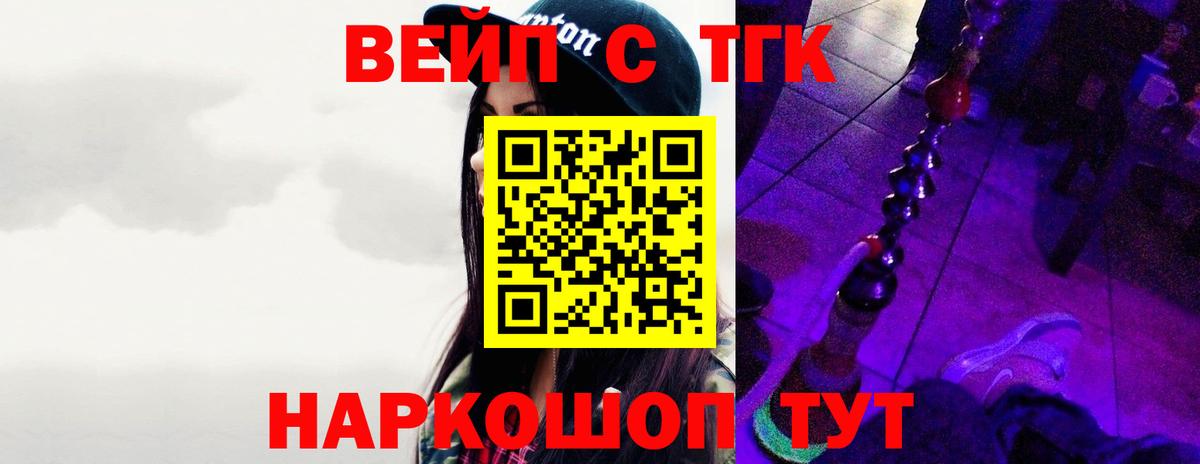 Дистиллят ТГК вейп с тгк Кыштым